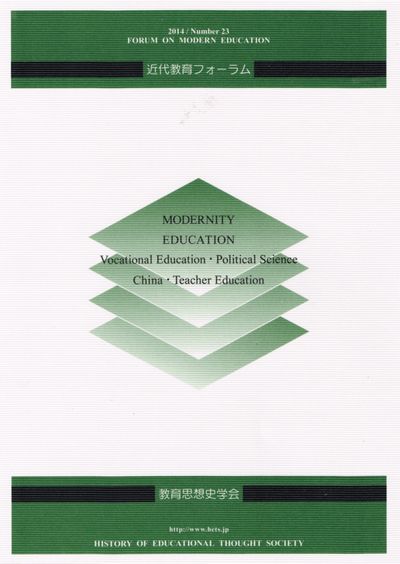 日本の教育史学/教育史学会/教育史学会機関誌編集委員会（単行本） Amazon.co.jp: 教育史学会: 本
